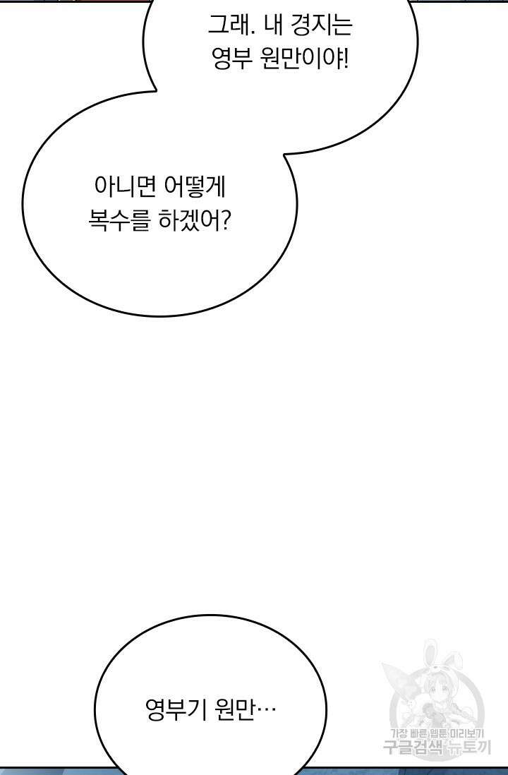 술사전기 92화 2