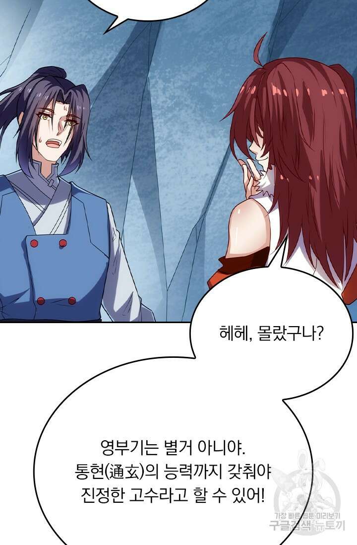 술사전기 92화 3