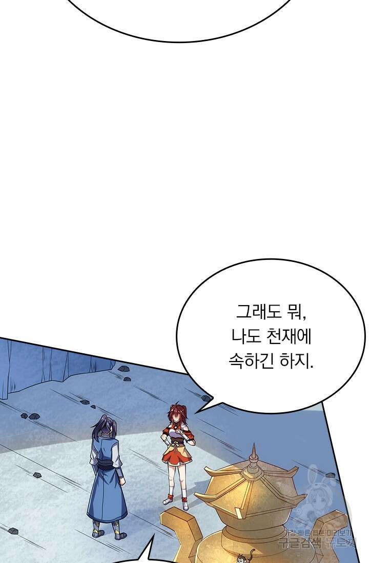 술사전기 92화 4