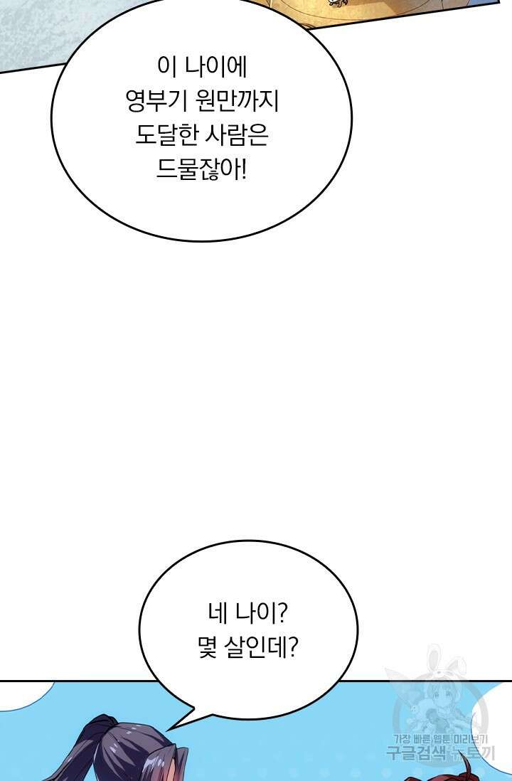 술사전기 92화 5