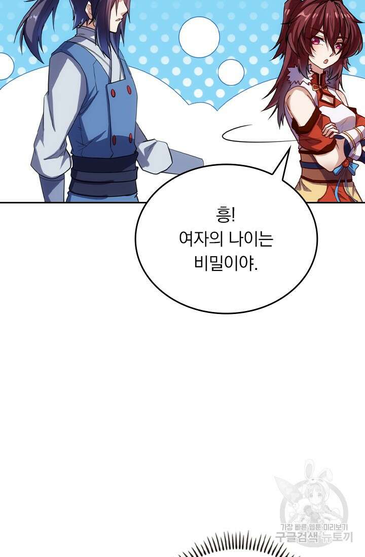술사전기 92화 6