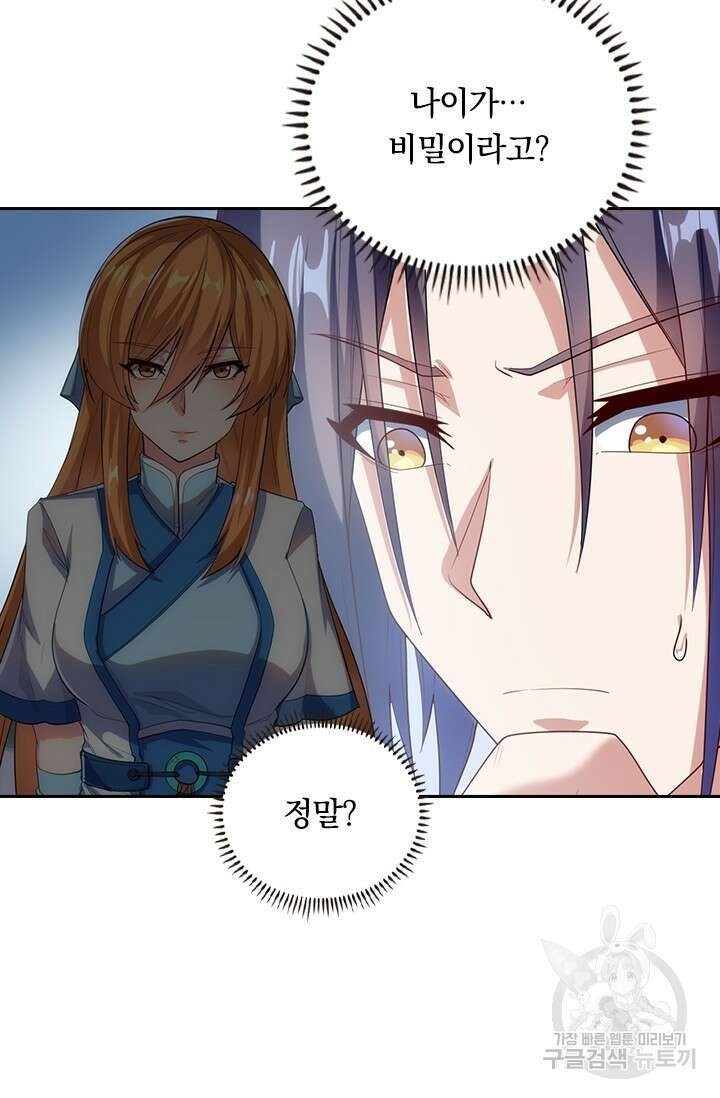 술사전기 92화 7