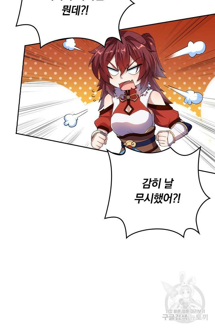 술사전기 92화 10