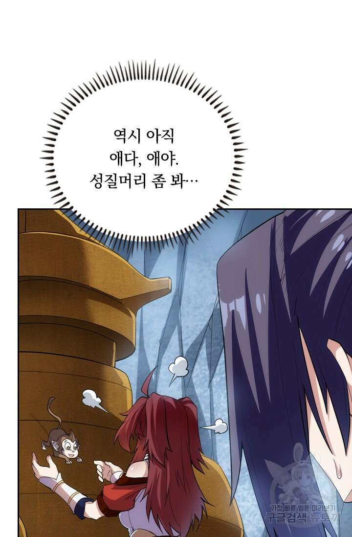 술사전기 92화 11