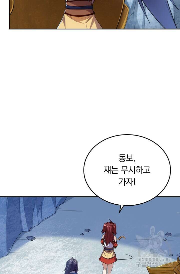 술사전기 92화 12