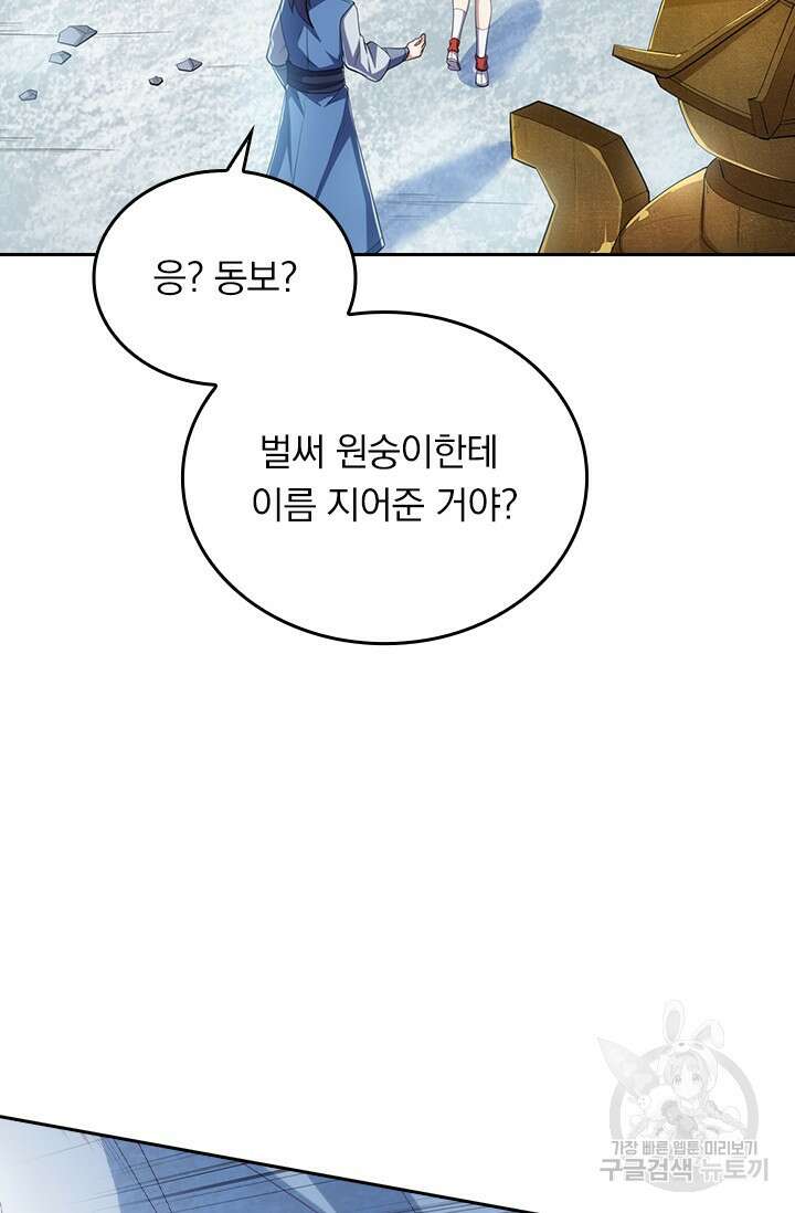 술사전기 92화 13