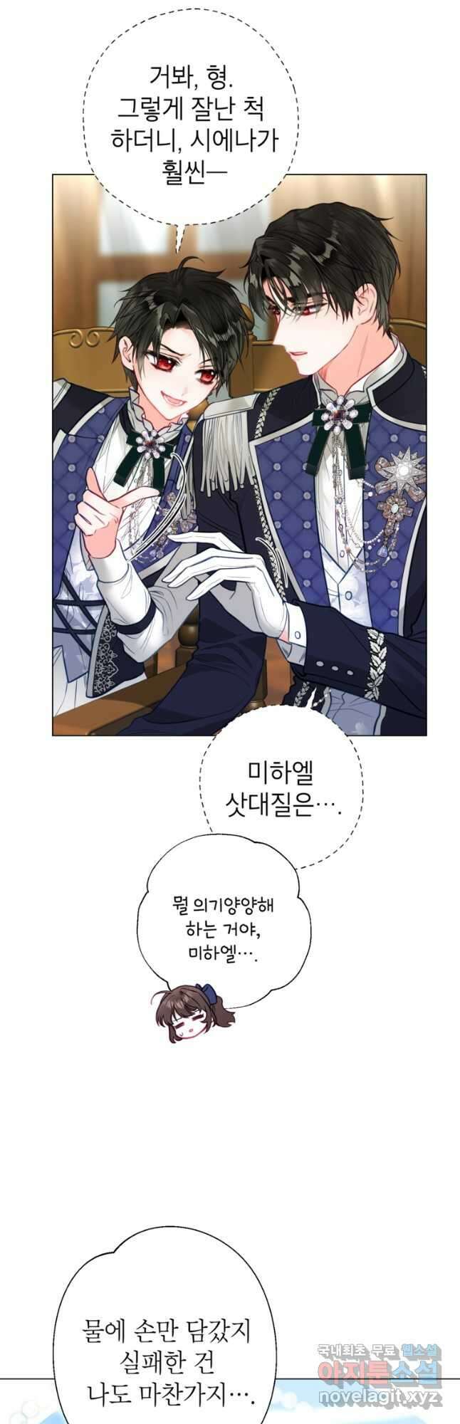 사랑받는 언니가 사라진 세계 27화 4