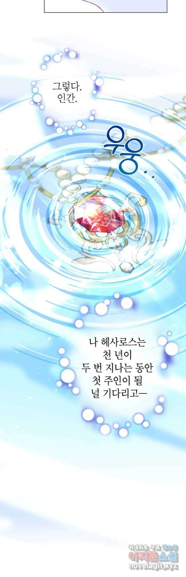 사랑받는 언니가 사라진 세계 27화 6