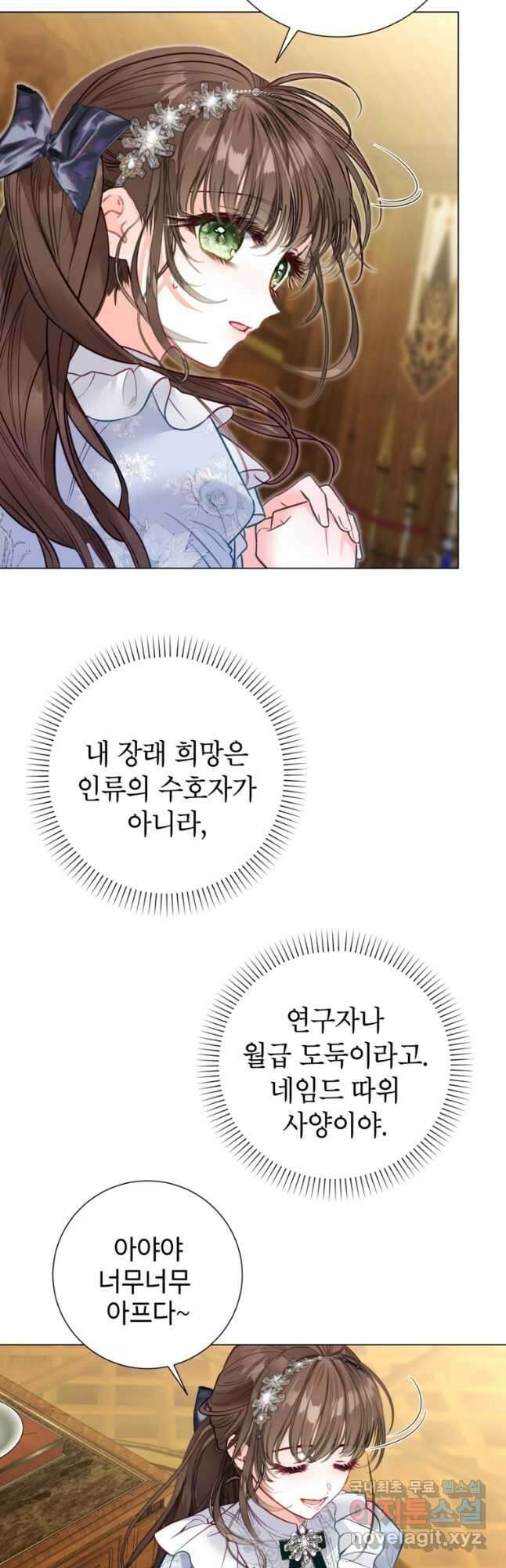 사랑받는 언니가 사라진 세계 27화 8