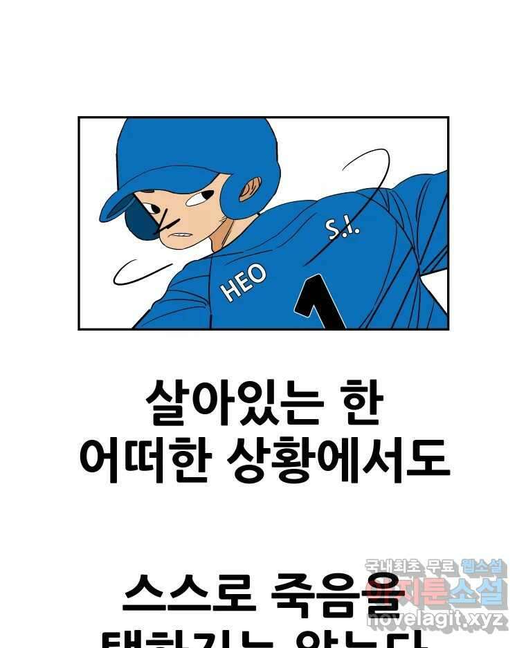 기프트 86화_VS 한성고 (16) : 생과 사 1