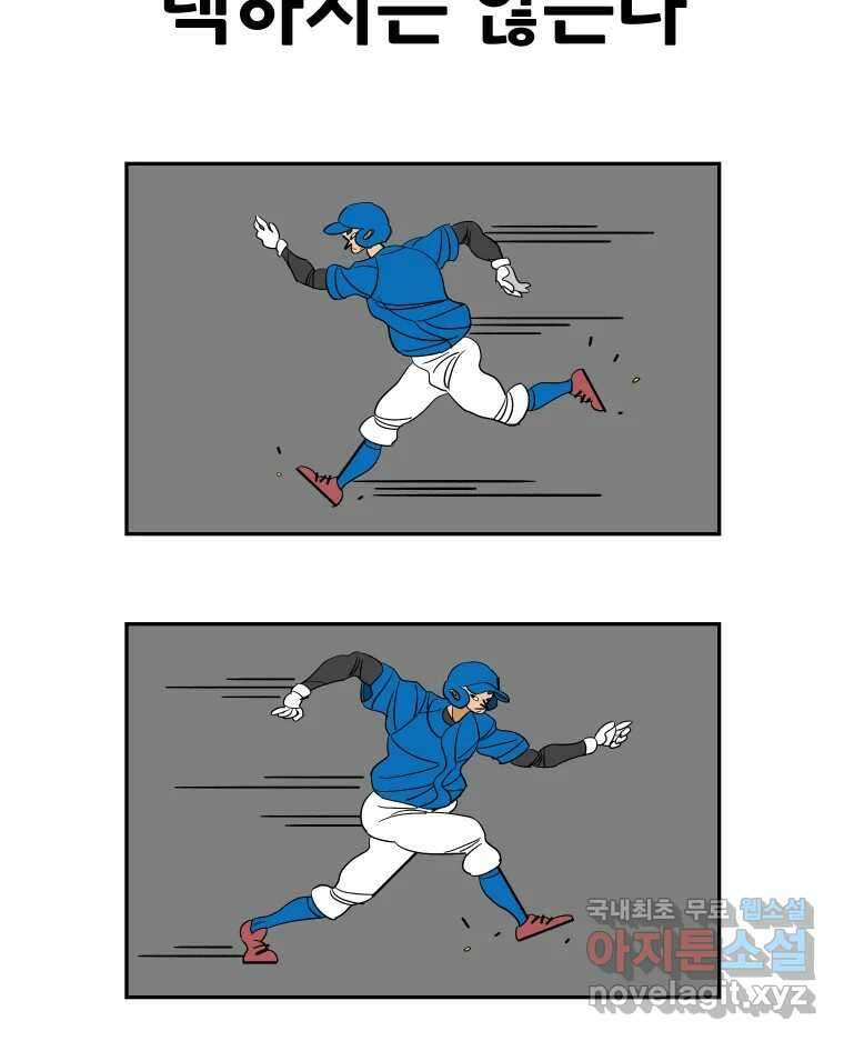 기프트 86화_VS 한성고 (16) : 생과 사 2