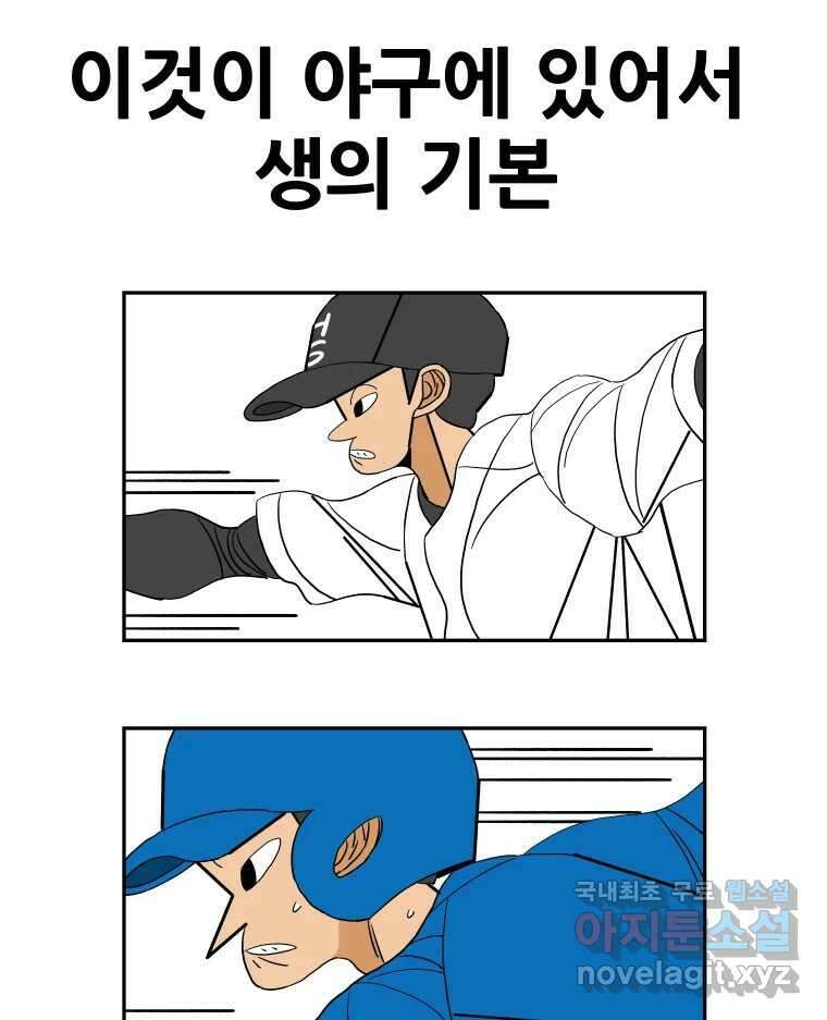 기프트 86화_VS 한성고 (16) : 생과 사 3