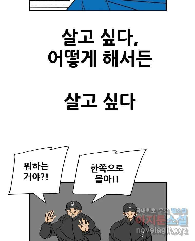 기프트 86화_VS 한성고 (16) : 생과 사 4