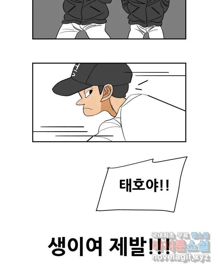 기프트 86화_VS 한성고 (16) : 생과 사 5