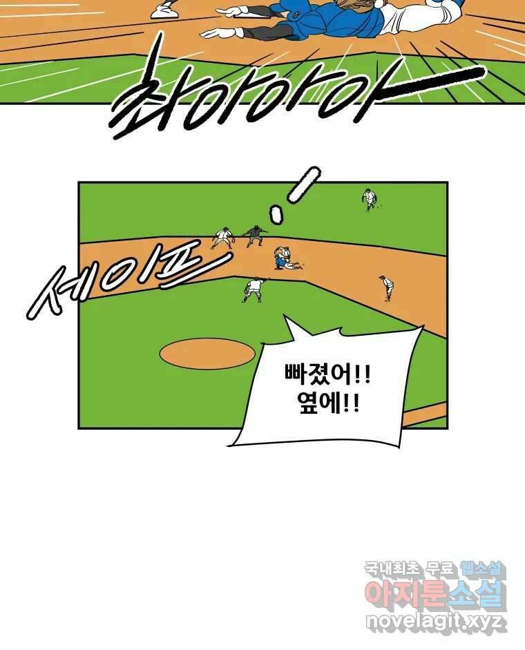 기프트 86화_VS 한성고 (16) : 생과 사 8