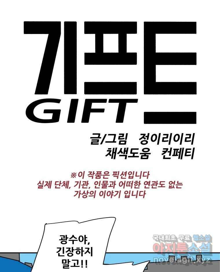 기프트 86화_VS 한성고 (16) : 생과 사 9