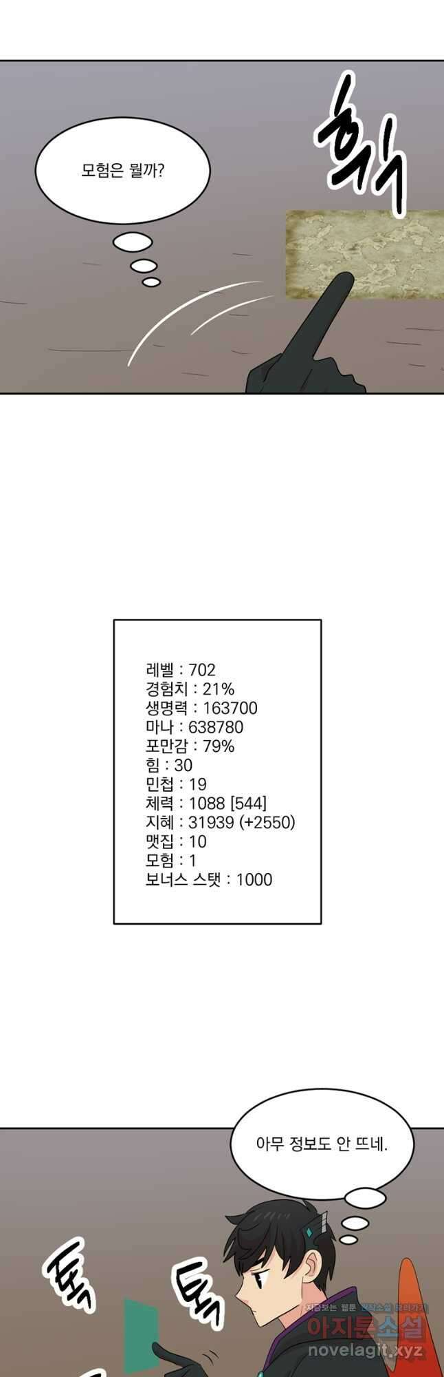 리더(Reader)-읽는자 214화 6