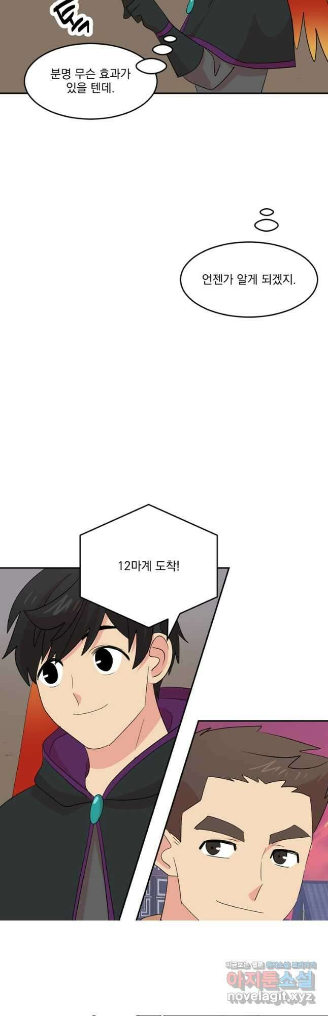 리더(Reader)-읽는자 214화 7