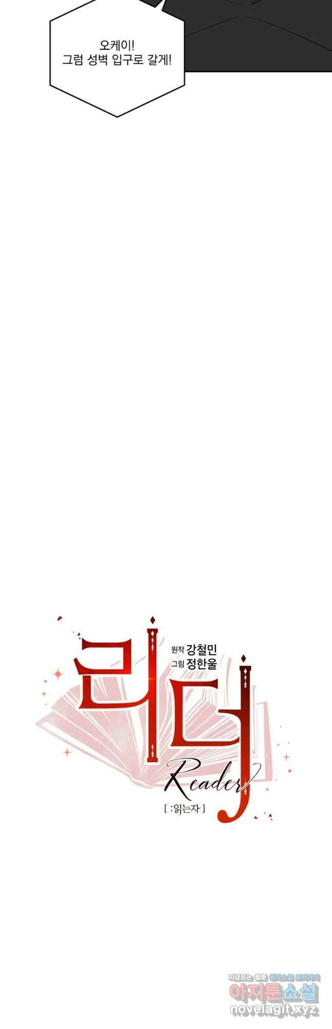 리더(Reader)-읽는자 214화 8