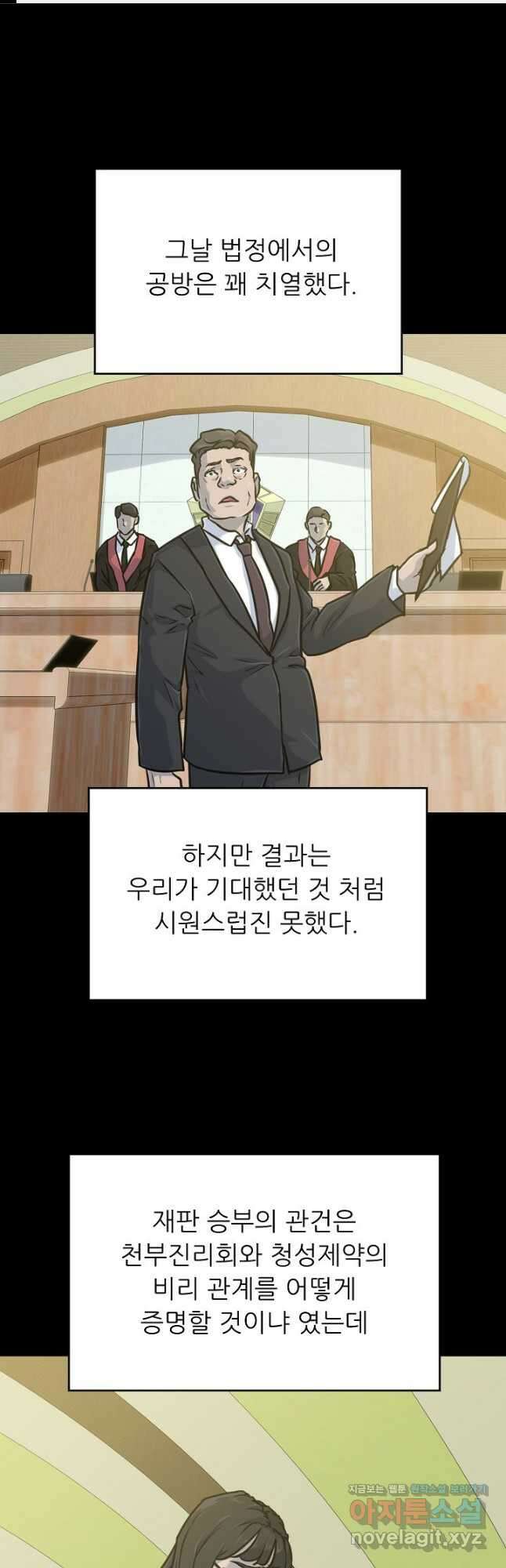 트리거 시즌3 32화 1