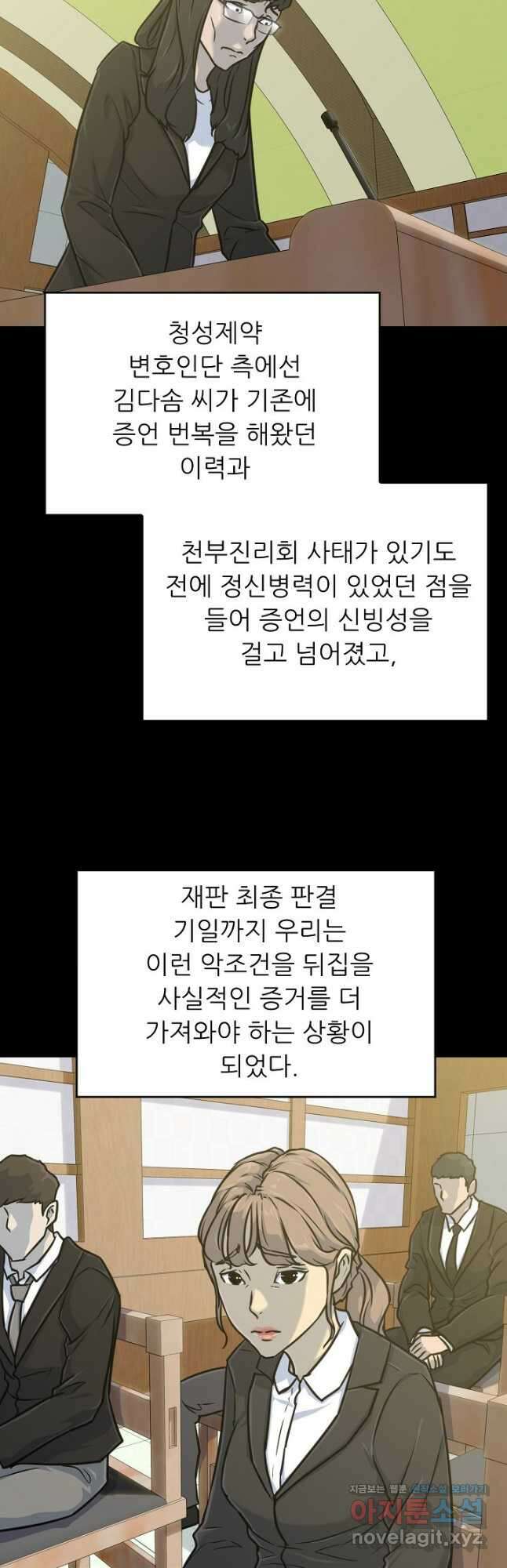 트리거 시즌3 32화 2