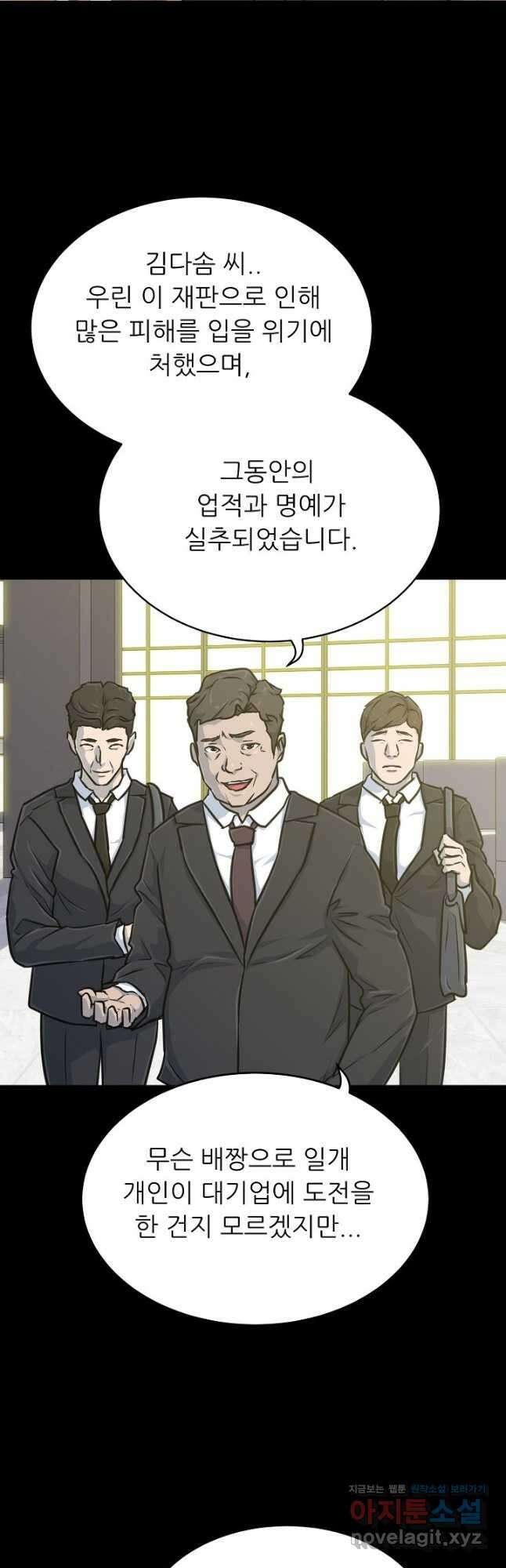 트리거 시즌3 32화 3