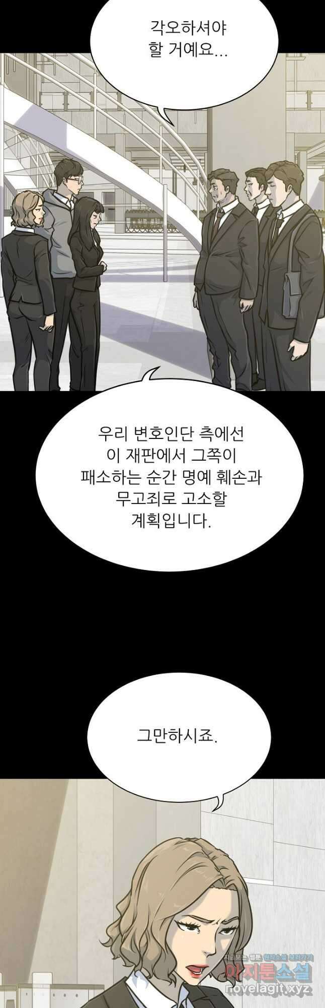 트리거 시즌3 32화 4