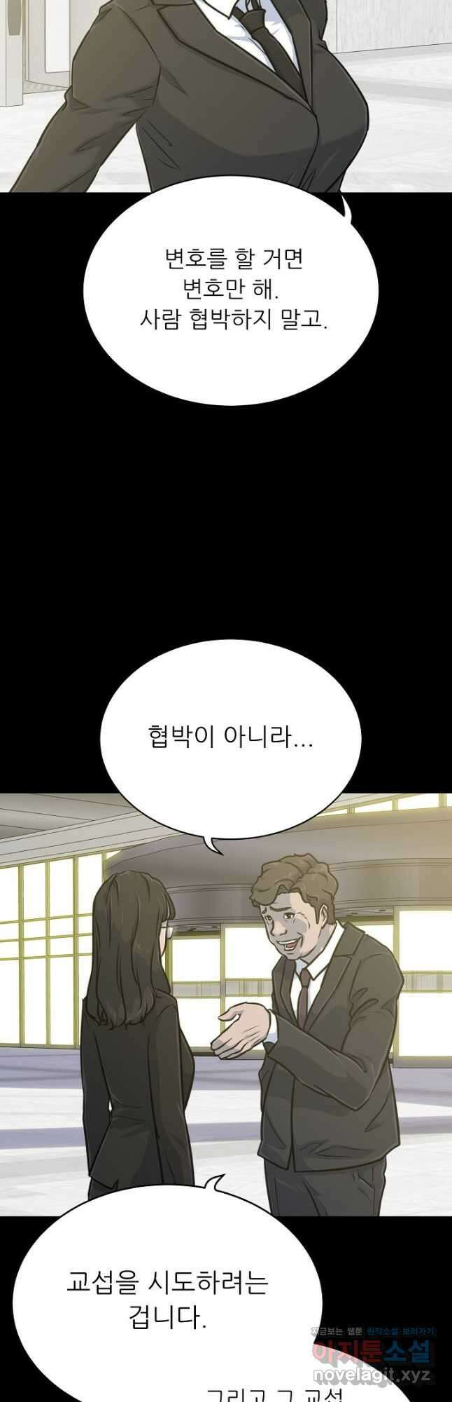 트리거 시즌3 32화 5