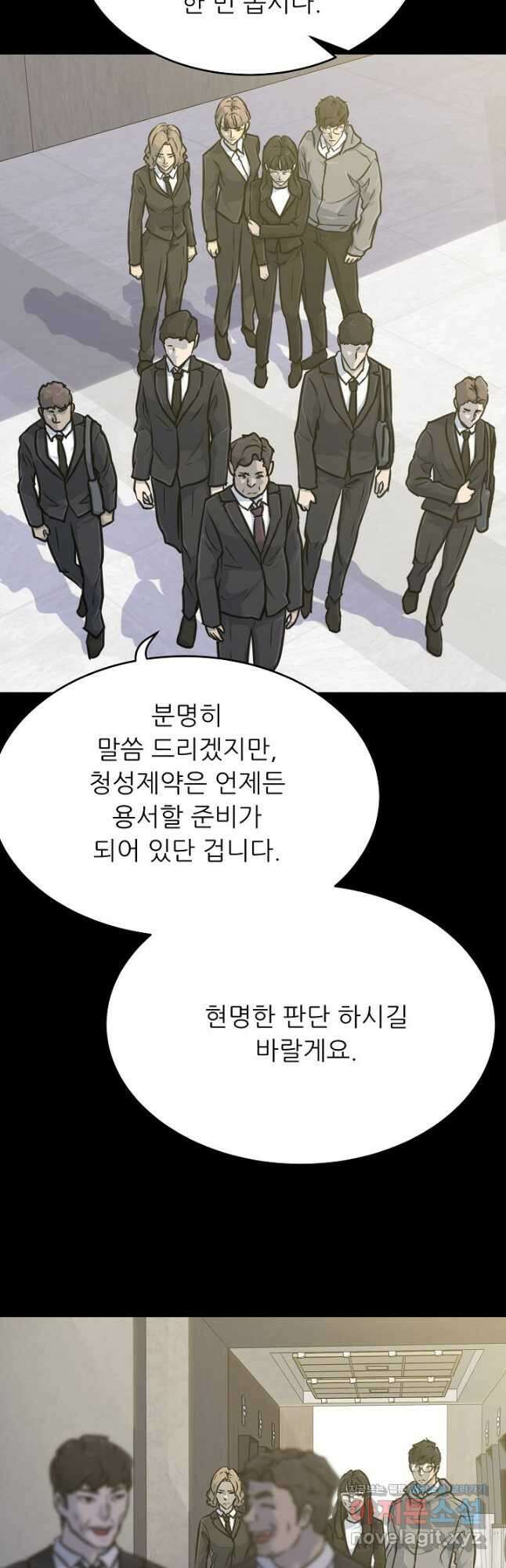 트리거 시즌3 32화 7