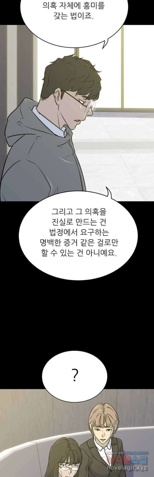 트리거 시즌3 32화 10