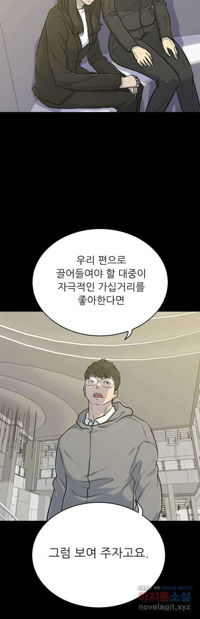 트리거 시즌3 32화 11