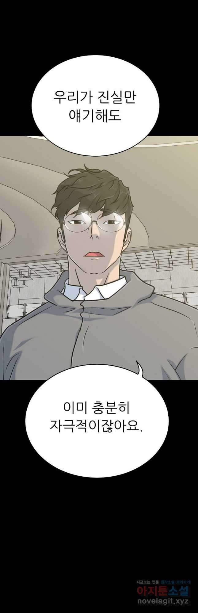 트리거 시즌3 32화 12