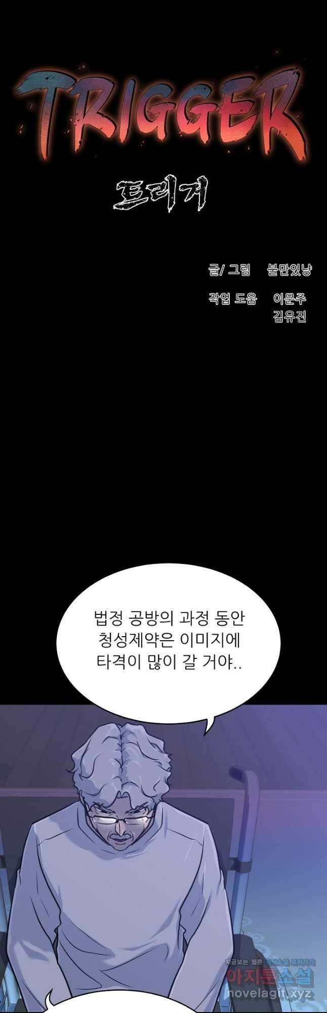 트리거 시즌3 32화 13