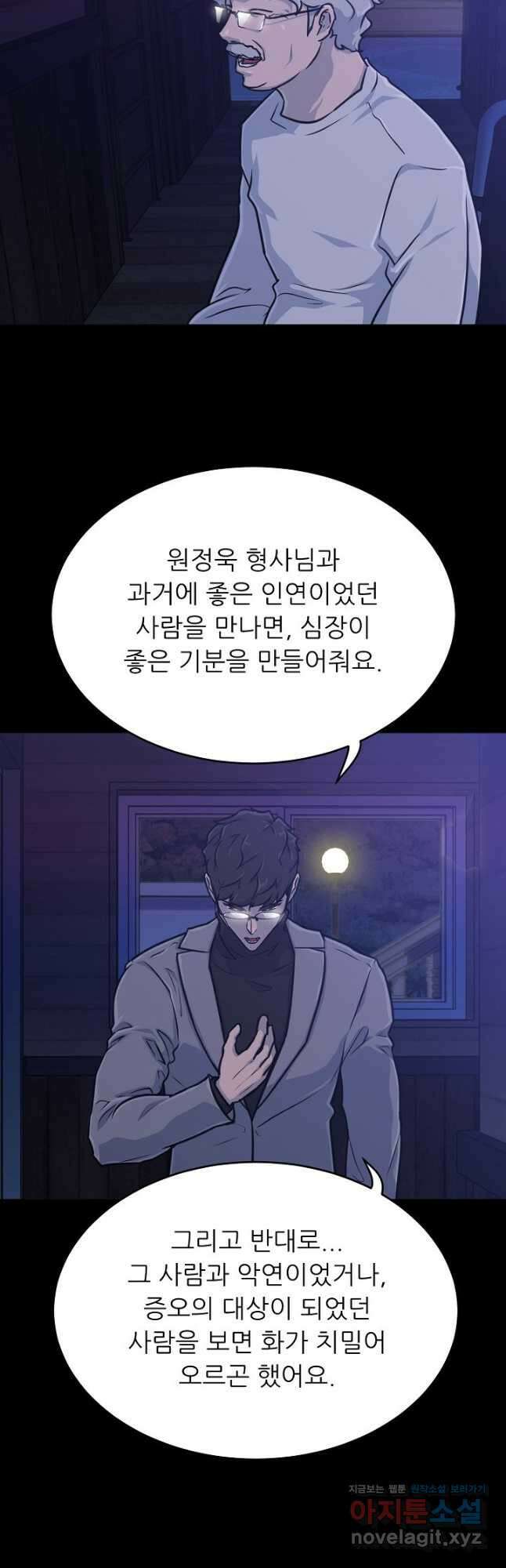 트리거 시즌3 32화 20
