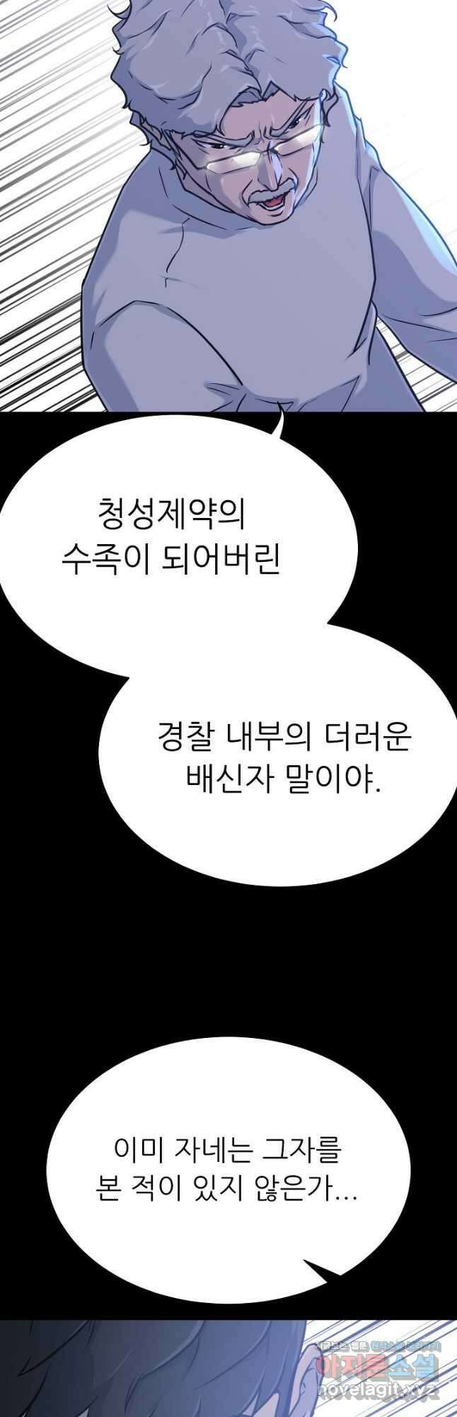 트리거 시즌3 32화 22
