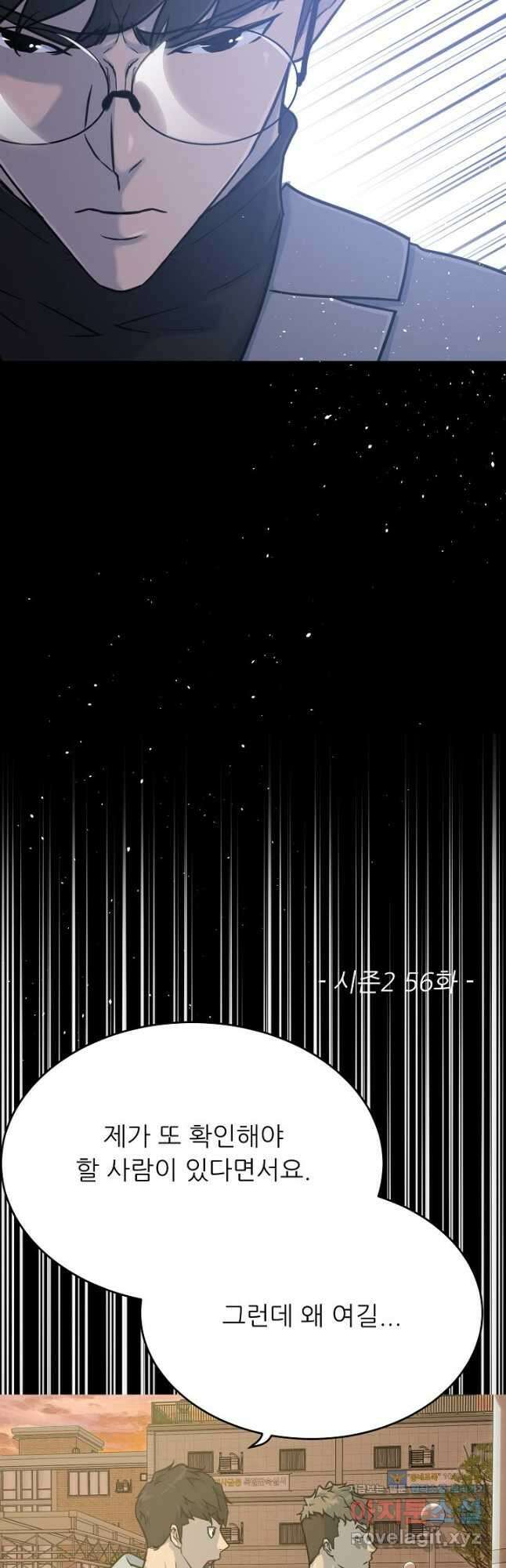 트리거 시즌3 32화 23