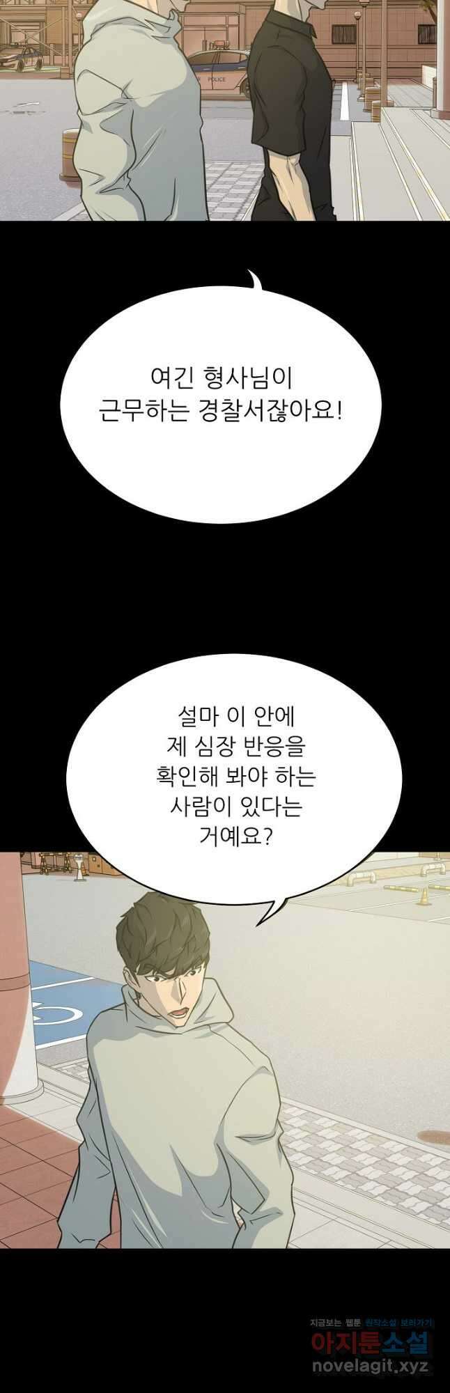트리거 시즌3 32화 24