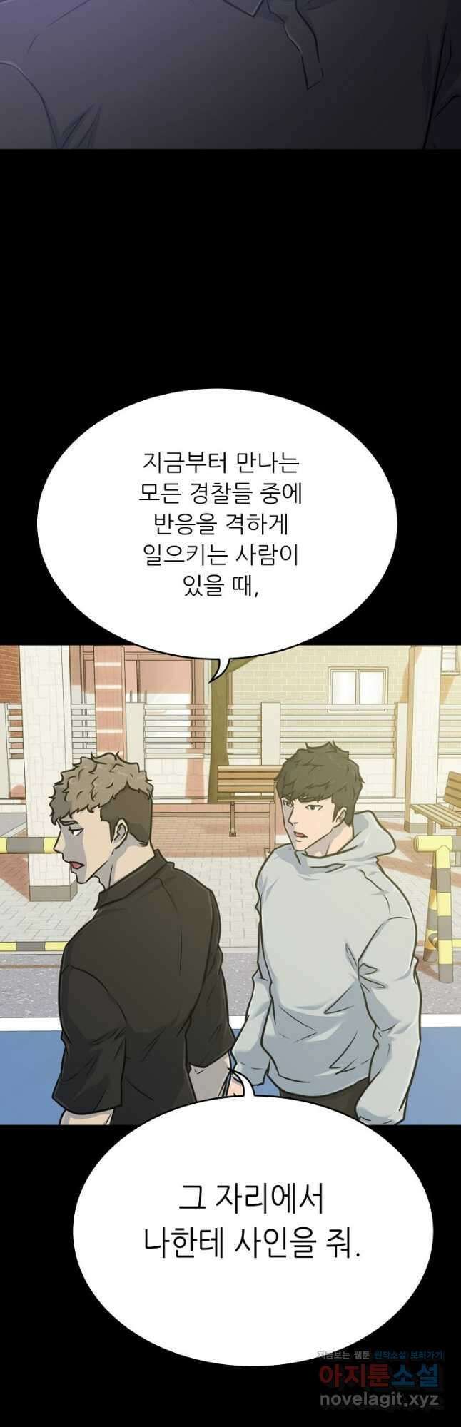 트리거 시즌3 32화 26
