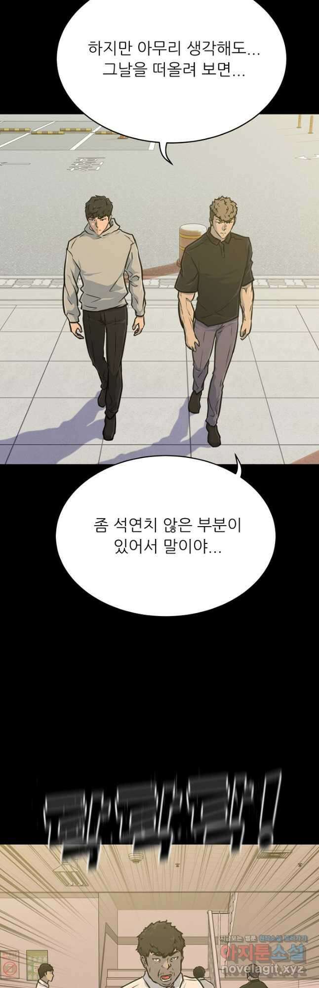 트리거 시즌3 32화 29
