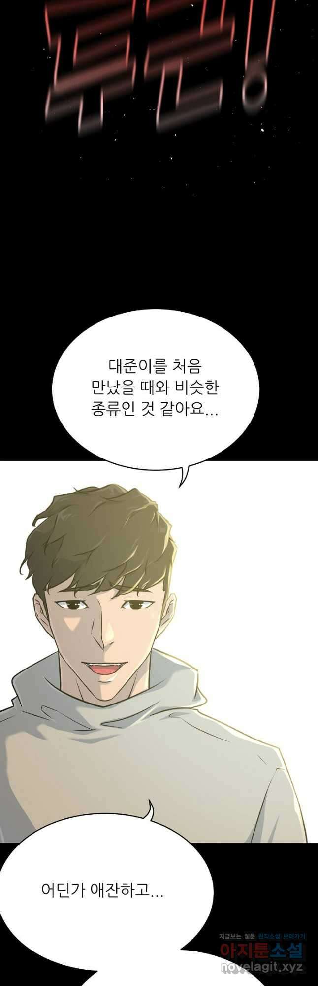 트리거 시즌3 32화 35