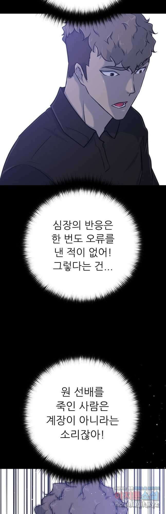 트리거 시즌3 32화 38