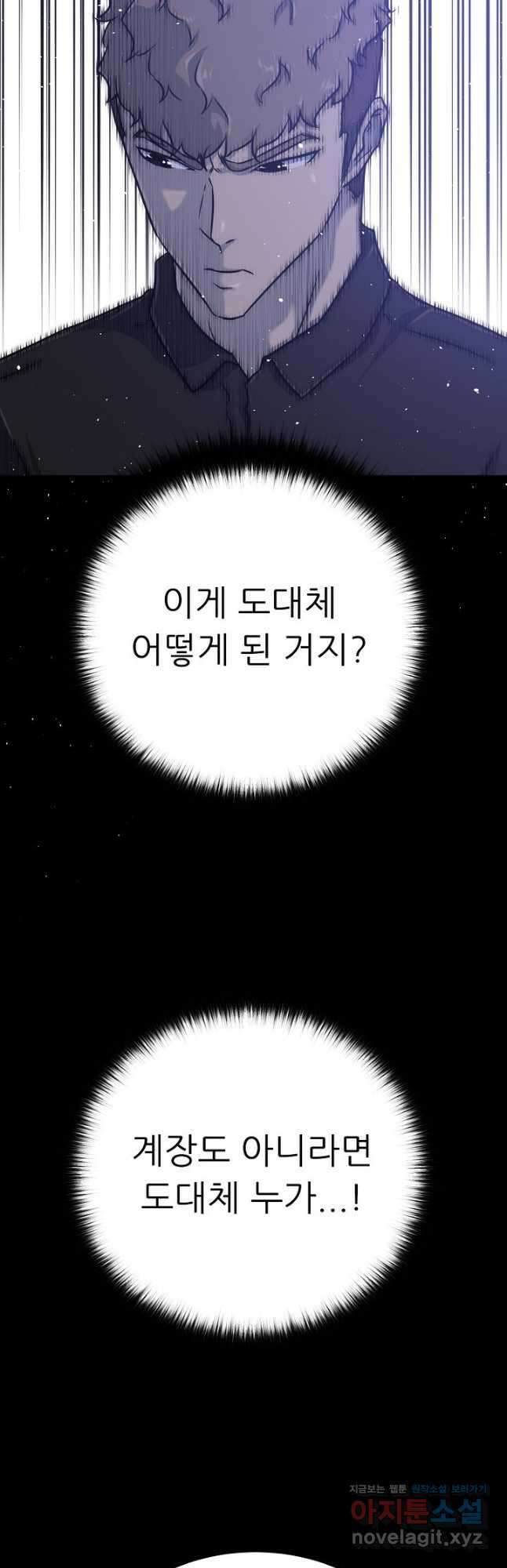 트리거 시즌3 32화 39