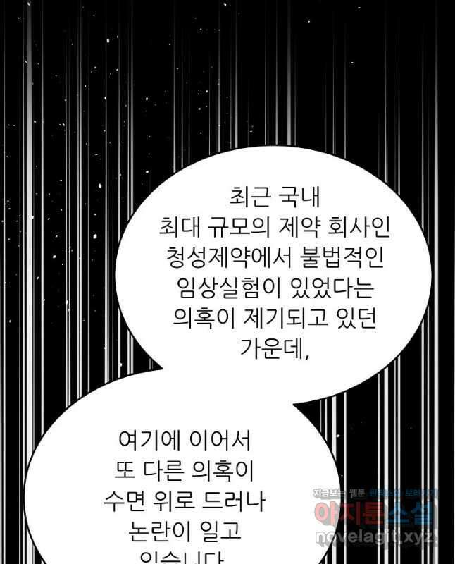 트리거 시즌3 32화 45