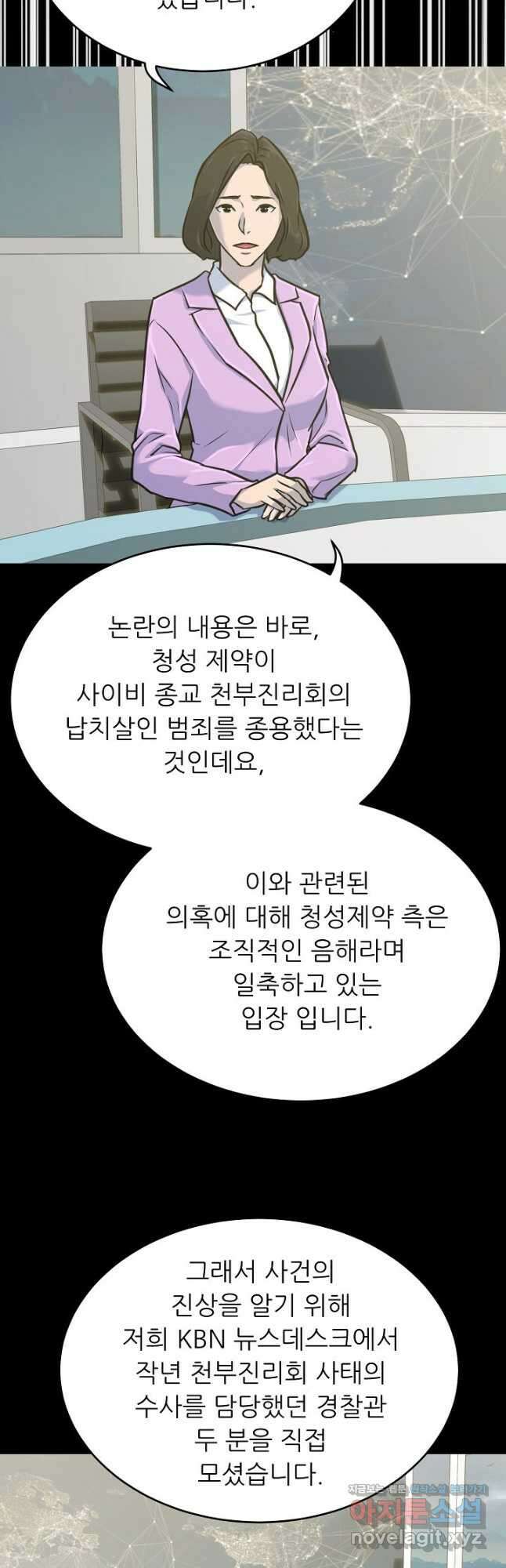 트리거 시즌3 32화 46