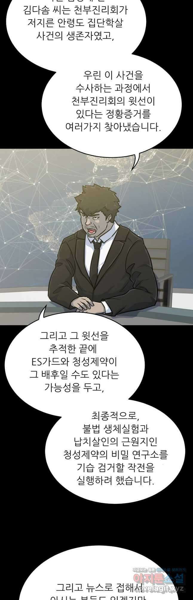 트리거 시즌3 32화 51