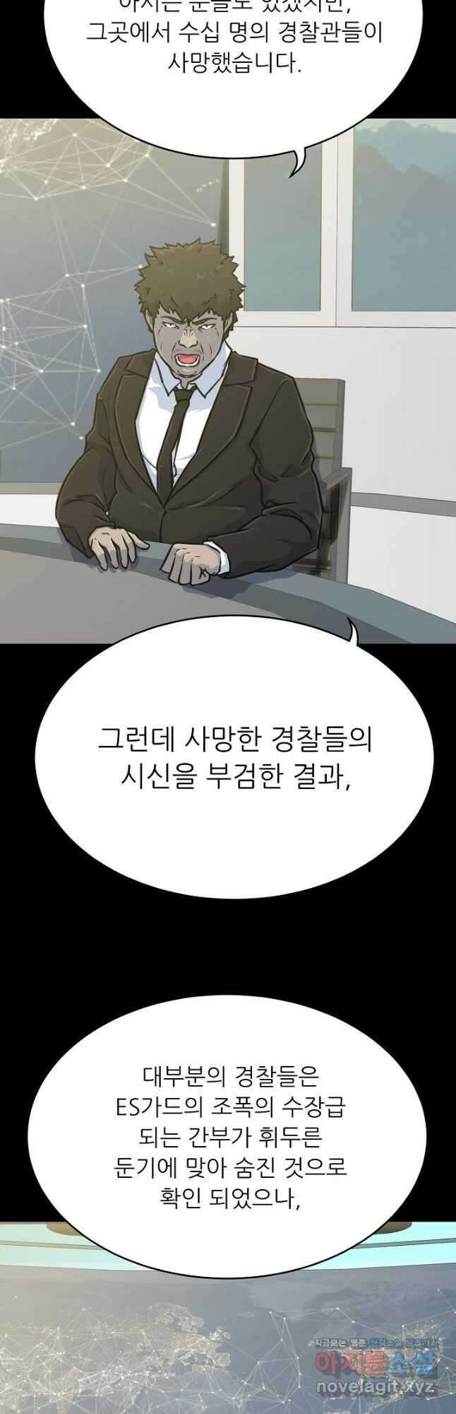 트리거 시즌3 32화 52