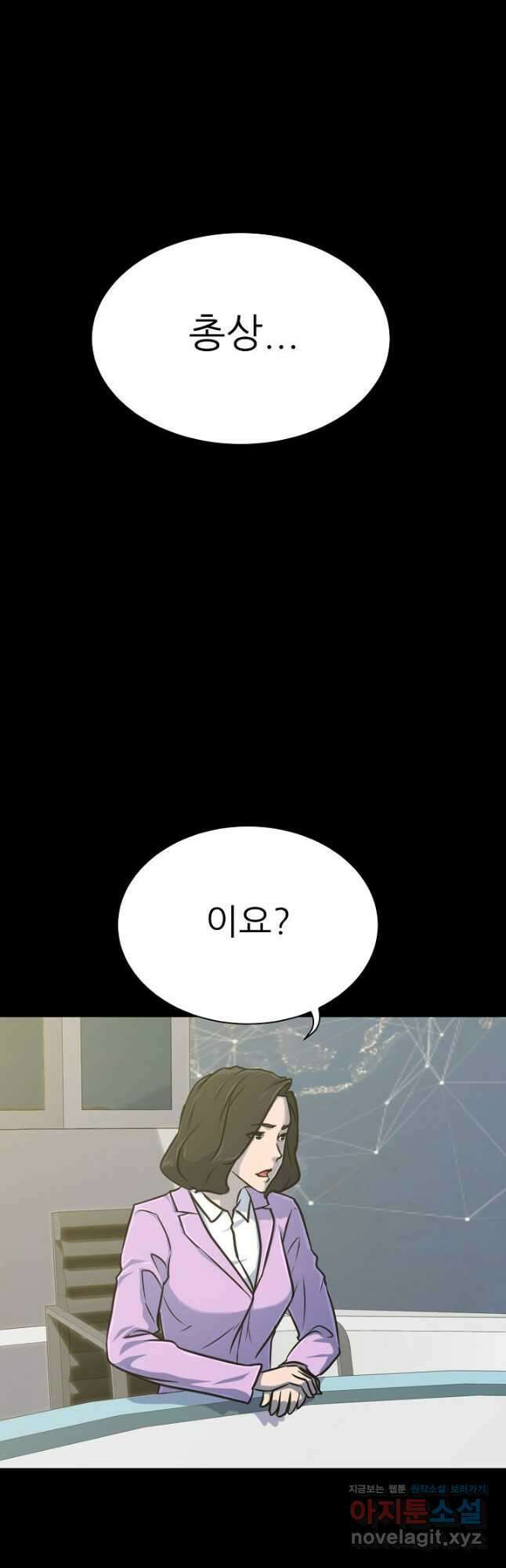 트리거 시즌3 32화 54