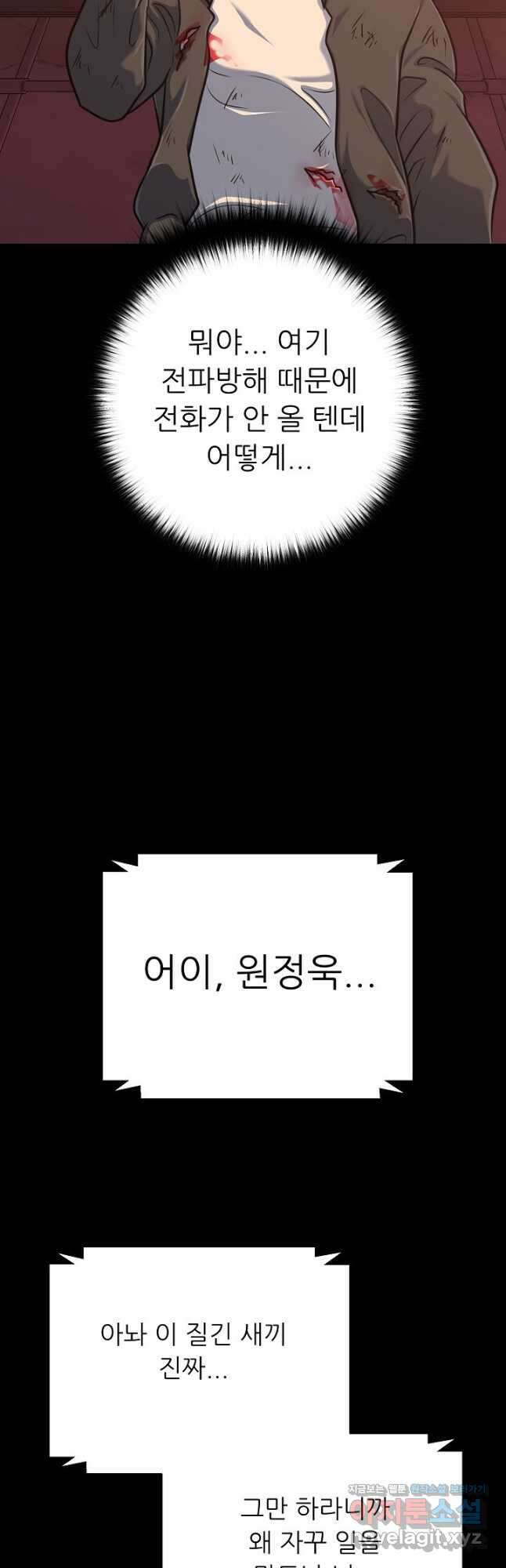 트리거 시즌3 32화 58
