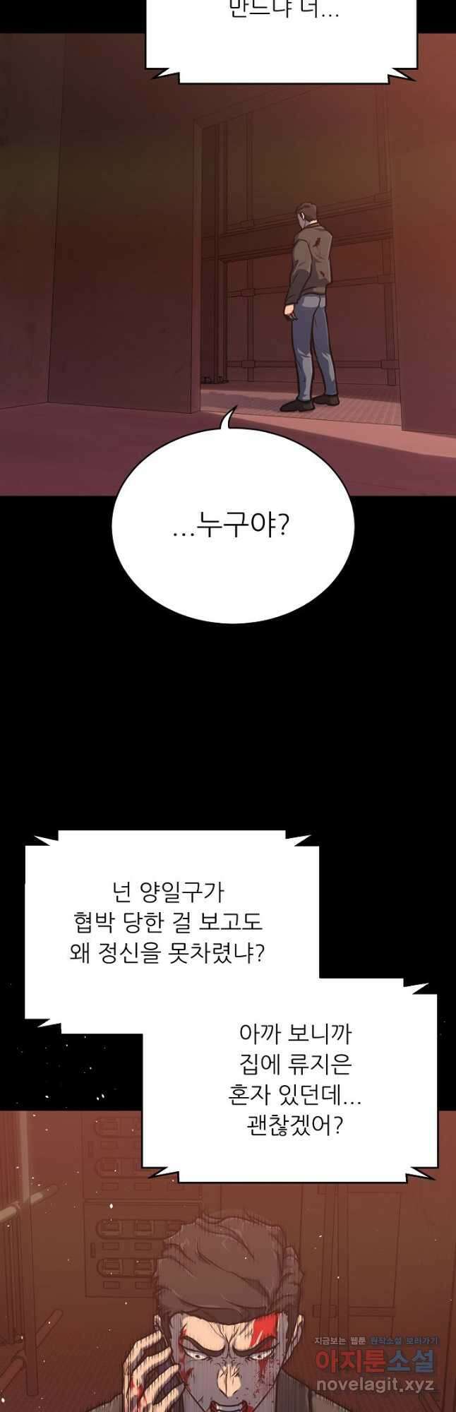 트리거 시즌3 32화 59