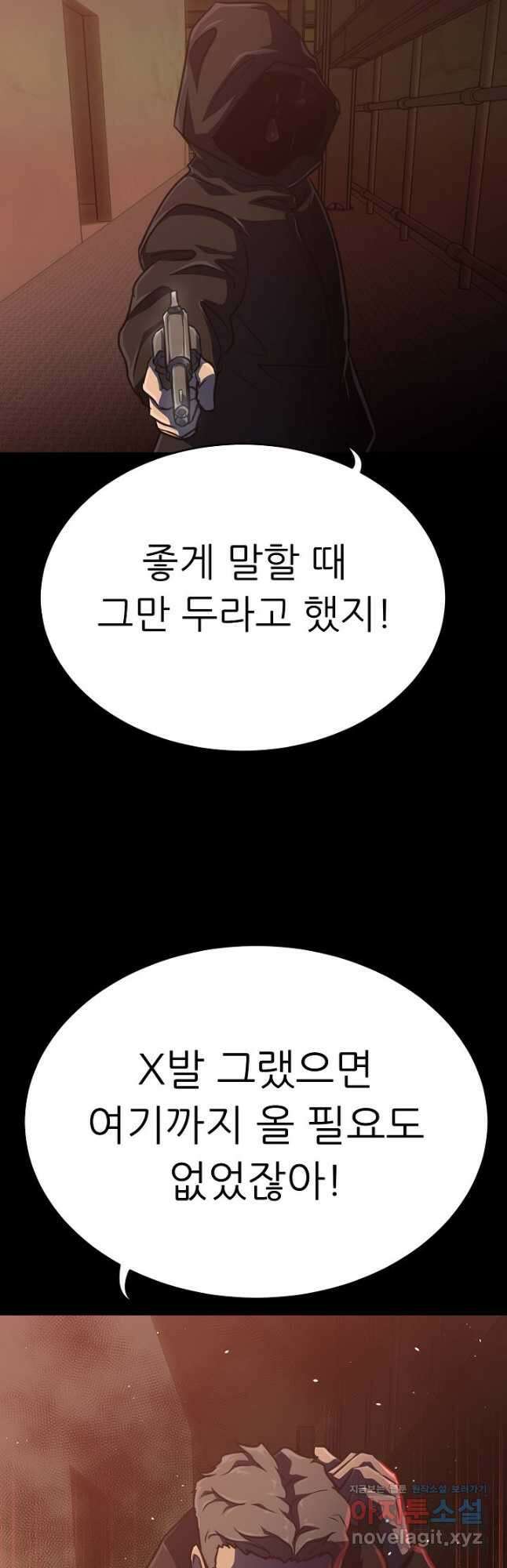 트리거 시즌3 32화 63